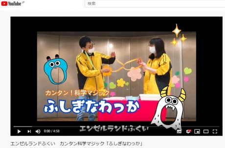 エンゼルランドふくいがお家で楽しめる「遊びのプログラム」動画を発信しているよ【ちょいネタ】