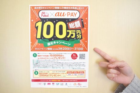 福井で総額100万円分が還元される超お得なau PAYキャンペーンが始まるよ！ auユーザーじゃなくてもOK！