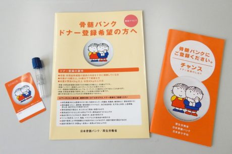 ドナー登録のハードルは思ったよりも低かった！ 気になる点をイロイロ聞いて「骨髄バンク」ドナー登録をしてきました。