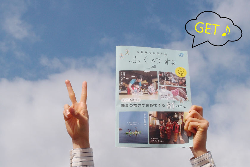 2020年春夏のお出かけのお供はコレだ！ 福井の体験ガイドブック「ふくのね」をGETしよう♪ 81種類のプログラムをどどーんと掲載。