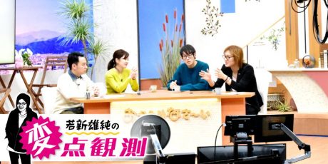 【若新雄純の変点観測】新たな社会参加の形？持続可能なボランティアの秘訣を、若新雄純が語る！