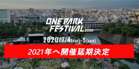 『ONE PARK FESTIVAL2020』が2021年へ開催延期決定。開催時期未定。でもLIVEストリーミングでライブ気分を楽しめるよ♪