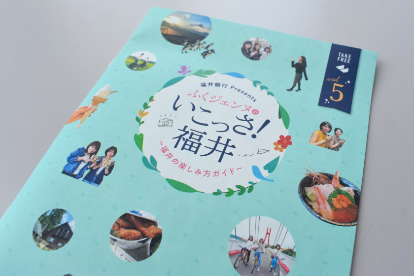 観光ガイドブック「ふくジェンヌの いこっさ！ 福井」を福井銀行が無料配布中！ 県内全域のおすすめスポットが満載ですよ♡