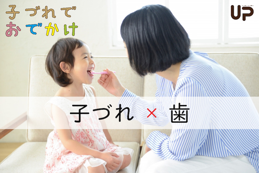 子づれに優しい歯医者さんが7月1日森田にオープン！ 【くりもり大人子ども歯科クリニック】