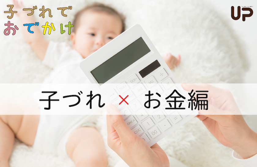 【無料マネーセミナーのご案内】おひるねアート付! 赤ちゃんが大人になるまでのお金はなし