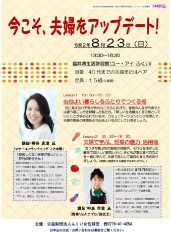 カップル応援講座「今こそ、夫婦をアップデート！」