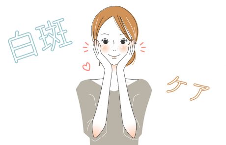 【白斑編】美容のプロに聞いた！ 白斑の方 水着の季節にオススメ