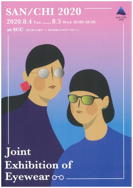 San/Chi 2020 Joint exhibition of eyewear メイン画像