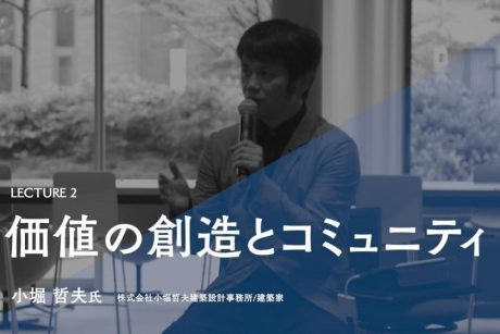 ウィズコロナ時代に求められる空間のあり方やコミュニティデザインについて、建築家の小堀哲夫さんのトークを徹底レポート！ 【デザインコネクト・レクチャー】