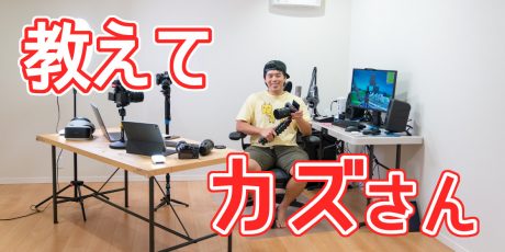 人気YouTuber「カズさん」がふーぽに再登場！ カズさんの新居で、YouTubeのあんなことやこんなこと、教えてもらいました！