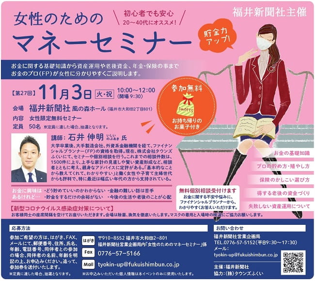 女性のためのマネーセミナー ｜福井の旬な街ネタ&情報ポータル イベント ふーぽ