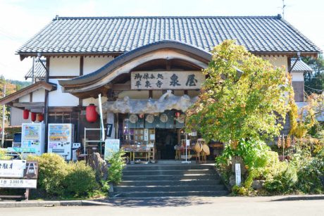 平泉寺 泉屋
