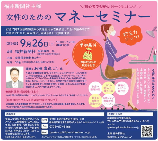 女性のためのマネーセミナー