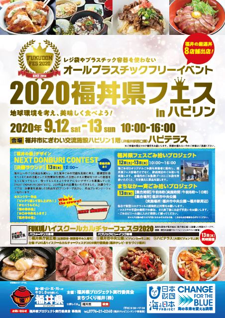 2020福丼県フェス in ハピリン