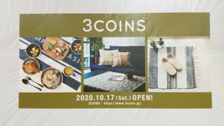 看板ミッケ！ 10/17(土)に福井県初出店の300円ショップ「3COINS（スリーコインズ）」がエルパにオープンするよ。