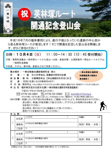 英林塚ルート開通記念登山会 メイン画像