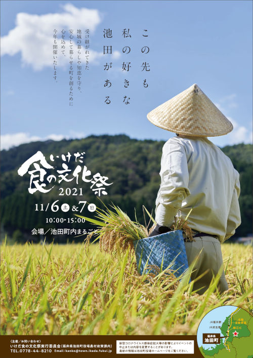 いけだ食の文化祭2021
