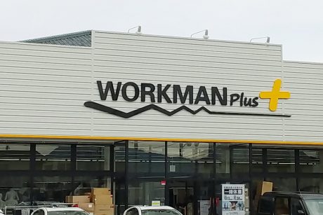 福井県初！「WORKMAN Plus＋（ワークマンプラス）」が10/29(木)に福井市大島町にオープンするよ！【ちょいネタ】