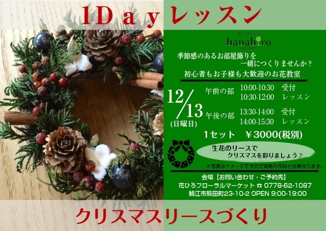 『hanahiro 1Day レッスン』～クリスマスリースづくり～ メイン画像