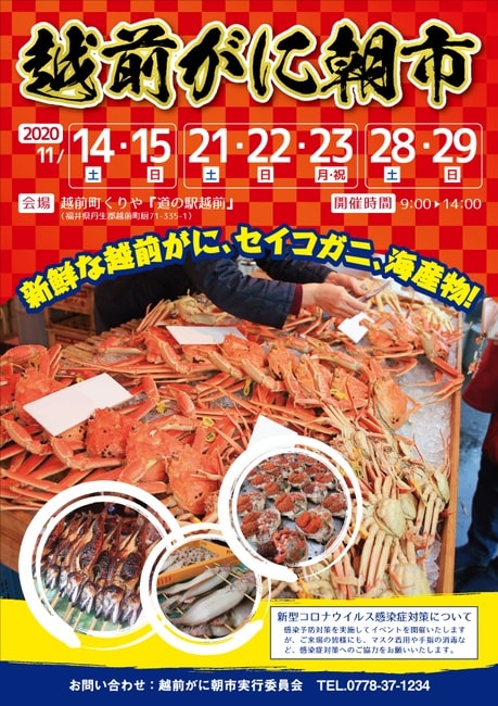 越前がに朝市
