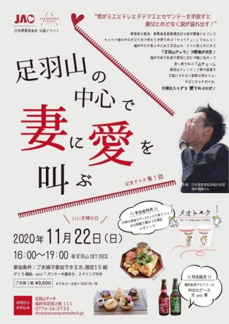 足羽山の中心で妻に愛を叫ぶ