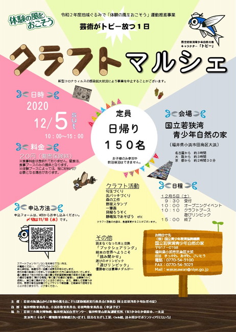 若狭湾クラフトマルシェ