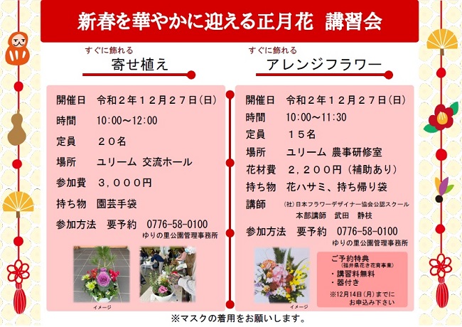 新春を華やかに迎える正月花 講習会 メイン画像