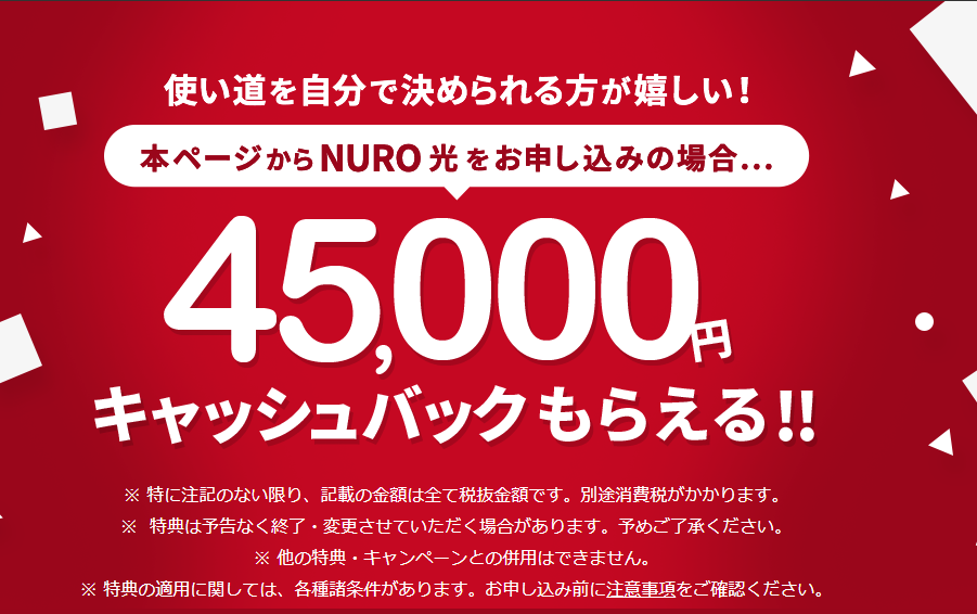 NURO光TOP