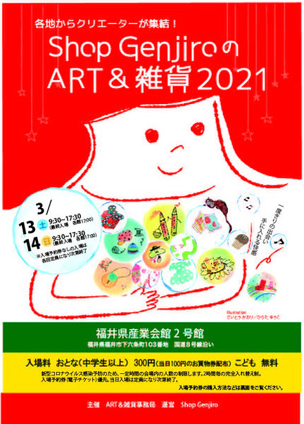 ART＆雑貨2021 メイン画像