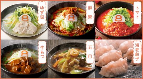 ★受付期間終了★【2021お年玉プレゼント】８番らーめん限定商品セット（麺5食・海老餃子1袋入り） 5名様にプレゼント！