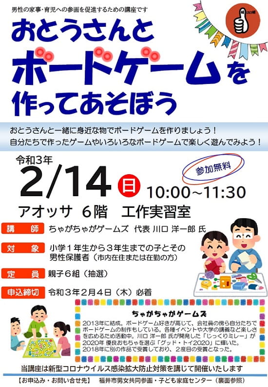 子育てパパカレッジ「おとうさんとボードゲームを作ってあそぼう」