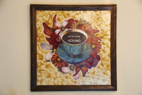 ★受付期間終了★【プレゼント】オープン2周年♪ 鯖江市の「coffee shop HONANO（ほなの）」から“お好きなコーヒー豆（100g）”を10名様にプレゼント！