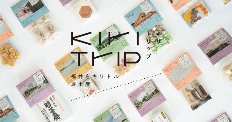 食べきりサイズが嬉しい！ 福井のとっておきの旅土産をセレクトした「KIRITRIP（キリトリップ）」が誕生したよ。【ちょいネタ】