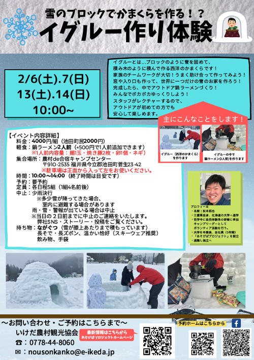 雪のブロックでかまくらを作る イグルー作り体験 福井の旬な街ネタ 情報ポータル イベント ふーぽ