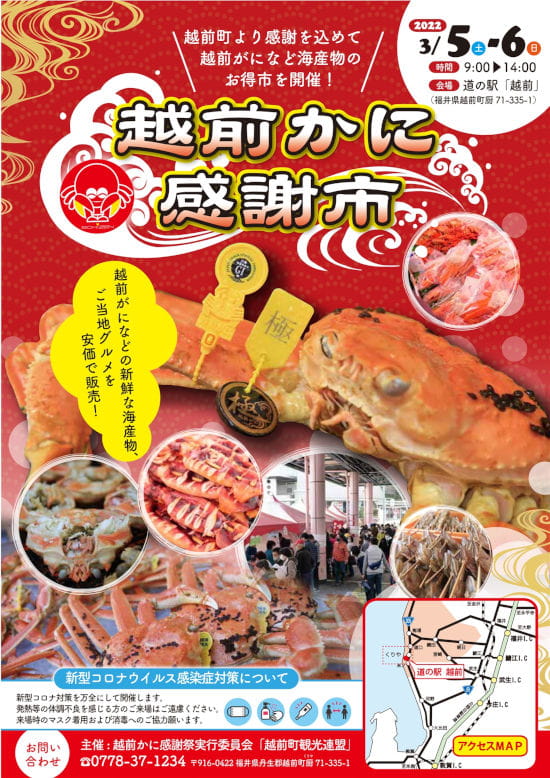 第9回越前かに感謝祭『かに感謝市』