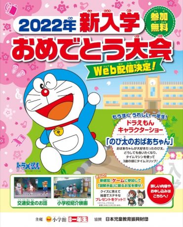 新入学おめでとう大会（WEB開催）