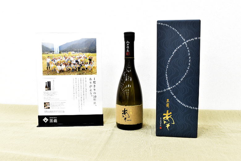 プレミアム大吟醸酒「黒龍 あどそ さかほまれ」が2021年3月に発売 ...