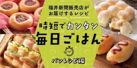 【パパッと作れる♪ 手作りパン時短レシピ】～「ふわふわちぎりパン」「くるくるウインナーロール」など～