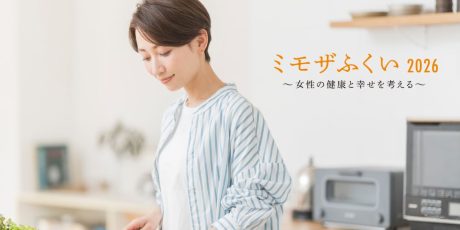 ミモザふくい～女性の健康と幸せを考える～