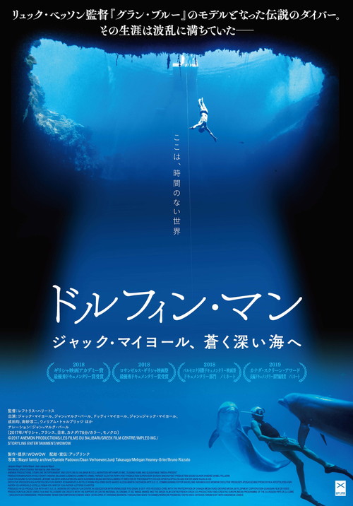 春の小さな野外上映会「ドルフィン・マン～ジャックマイヨール、蒼く深い海へ～」 メイン画像