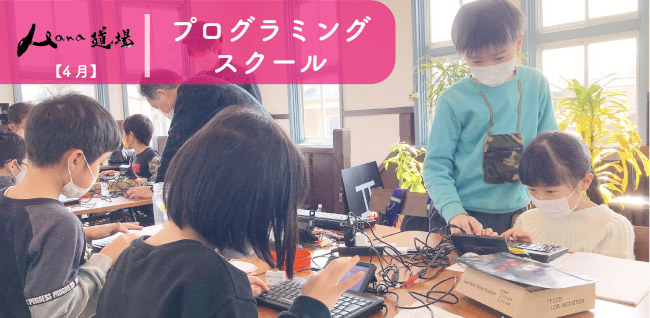 【初心者OK】IchigoJamプログラミングスクール メイン画像