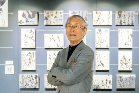 「まだ見ぬ次の書の表現を求め 考え続け、書き続けたい。」書家・評論家・石川 九楊さん【ふくい人に聞く】