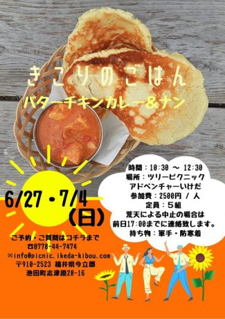 焚火で簡単キャンプ体験『きこりのごはん』