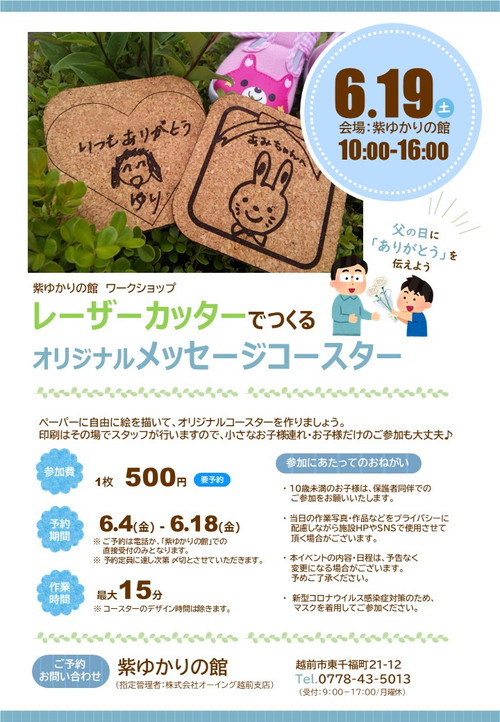 レーザーカッターでつくるオリジナルメッセージコースター
