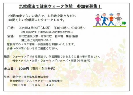 気候療法で生き生き健康ウォーク