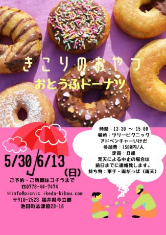 焚火で簡単キャンプ体験『きこりのおやつ』