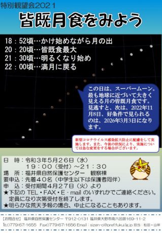 皆既月食を見よう