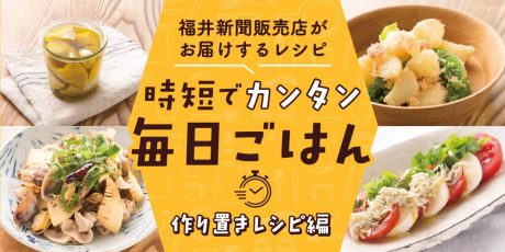 【15分でパパッと作れる♪ 作り置き時短レシピ】～「たけのこのオイル漬け」「たらこソース」「しらすのオイル煮」など～
