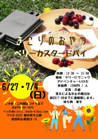 焚火で簡単キャンプ体験『きこりのおやつ』