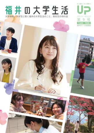 福井の大学生活